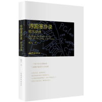 音像诗国漫游录欧凡 著