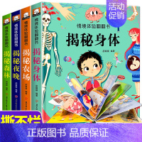 [正版]情境体验翻翻书第三辑揭秘身体森林夜晚农场全套4册儿童3d立体书0-3-6幼儿园宝宝早教认知启蒙科普绘本书籍益智玩