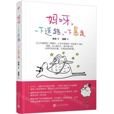 [N]妈呀一下迷路一下暴走-9787020155699