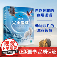 BBC 完美星球 休·科尔代 著 科普读物