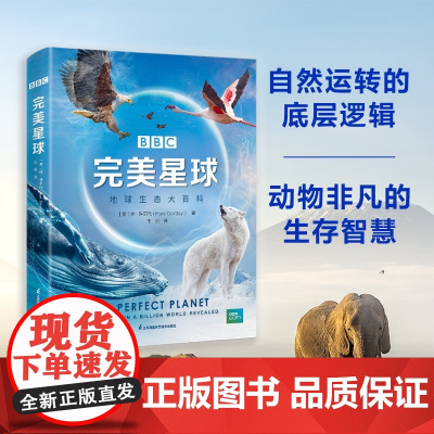 BBC 完美星球 休·科尔代 著 科普读物