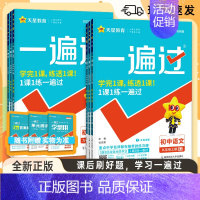 [道德与法治]❤️人教版 八年级上 [正版]2025版天星教育一遍过七年级八年级九年级上下册初中语文数学英语物理化学生物
