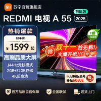 小米电视55英寸REDMI A55 2025节能版一级能效144Hz高刷2GB+32GB大存储液晶平板