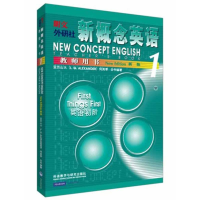 正版新书]新概念英语1 教师用书英语初阶(英)亚历山大(Alexan