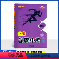 历史 九年级/初中三年级 [正版]钟书金牌2023上海中考总复习学霸中考 历史 扫码获取答案与解析 789年级初一二三总