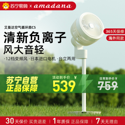 艾曼达电风扇空气循环扇落地扇家用轻音3D立体送风暴风快循环台立式负离子电风扇C5