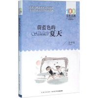 [M]蔚蓝色的夏天-9787556043521