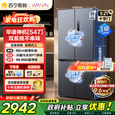 [自营]美的出品华凌冰箱神机60cm超薄零嵌入十字四门对开门双系统双循环一级能效平嵌电冰箱HR-547WUSPZ仲夏夜