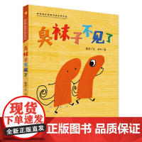 臭袜子不见了