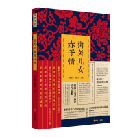 音像海外儿女赤子情(纵横精华.第四辑)刘未鸣,韩淑芳 主编
