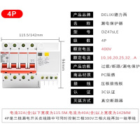 德力西空气开关带漏电保护器 DZ47SLE 4P 63A