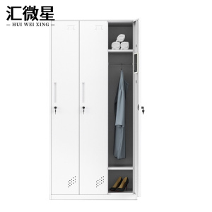 汇微星钢制衣柜