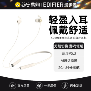 EDIFIER/漫步者X200BT 蓝牙耳机挂脖式运动跑步颈挂无线入耳降噪男女通用 白色