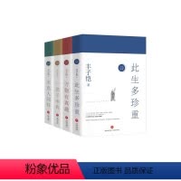 [正版]丰子恺&ldquo;珍重此生&rdquo;全4册套装 丰子恺散文漫画精品集(丰子恺诞辰120周年巨献,一部合集阅