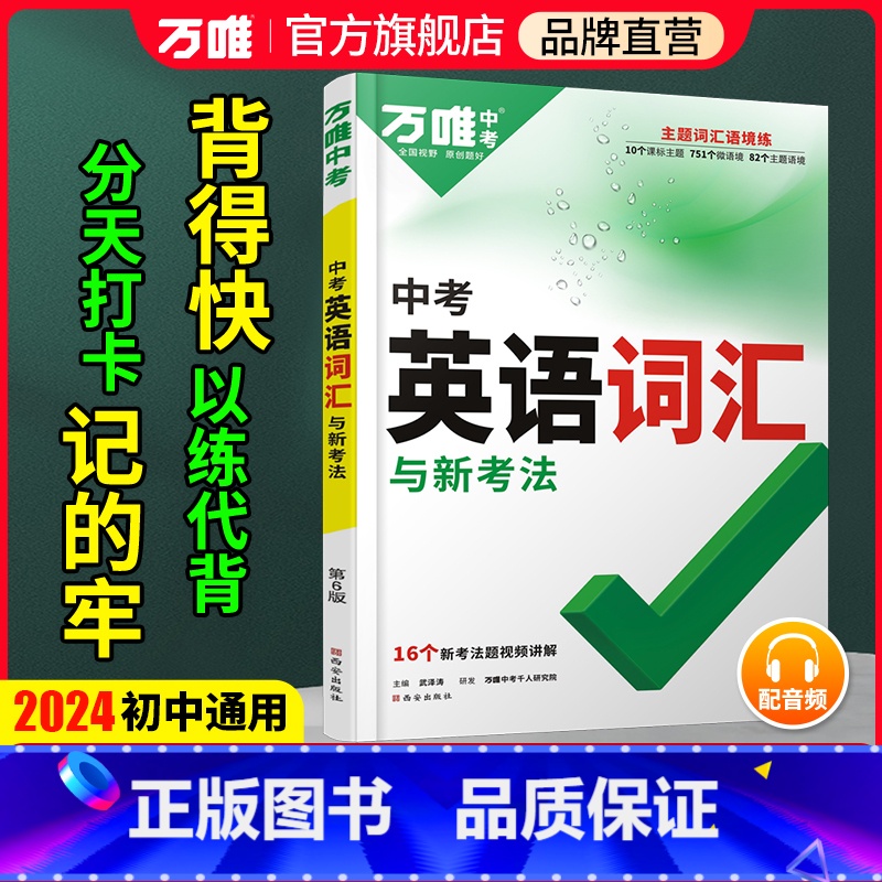 英语词汇❤语境背单词·记得牢 初中通用 [正版]英语词汇2024初中英语单词1500词汇记背神器大全中考英语高频词汇七八