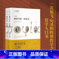 [正版]像哲学家一样思考 第11版 随笔体哲学家沉思录 用整合视角去看待自身和世界 找寻自己生活的意义 从中获取些许智