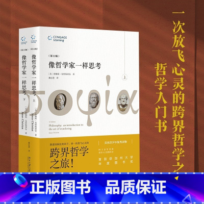 [正版]像哲学家一样思考 第11版 随笔体哲学家沉思录 用整合视角去看待自身和世界 找寻自己生活的意义 从中获取些许智