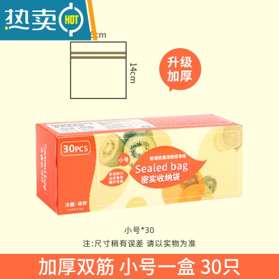 敬平加厚保鲜袋密封袋子自封家用带封口冰箱收纳塑封袋包装袋小号 双筋加厚小号[30只] 1