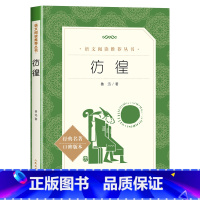彷徨 [正版]呐喊鲁迅原着国一上册八年级必读课外书初中生语文阅读老师世界名着国学经典初中读物九年级语文课外拓展