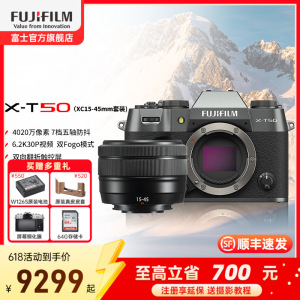 富士X-T50微单相机X-T50/XC15-45mm石墨灰 标配4K数码高清学生vlog复古文艺视频防抖富士xt50