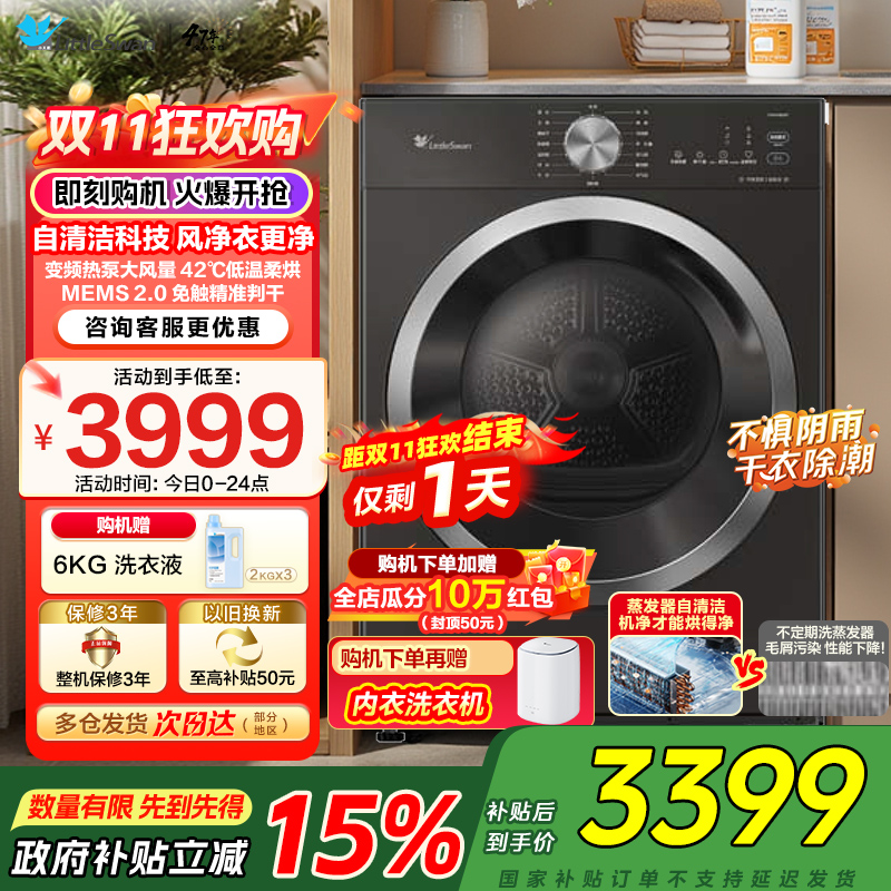 小天鹅(LittleSwan)10KG热泵烘干机 全自动家用干衣机纯平自由嵌蒸发器自清洁多重毛屑过滤TH10VH628T