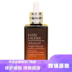 Estee Lauder雅诗兰黛第七代小棕瓶精华液100ml特润修护维稳保湿抗皱淡纹