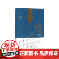 故事之光(从创意到创造超级IP指南)