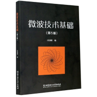 音像微波技术基础(第5版)闫润卿