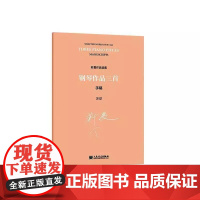 正版钢琴作品三首 手稿 人民音乐出版社 苏夏 钢琴独奏作品基础练习曲教材教程曲谱曲集书籍