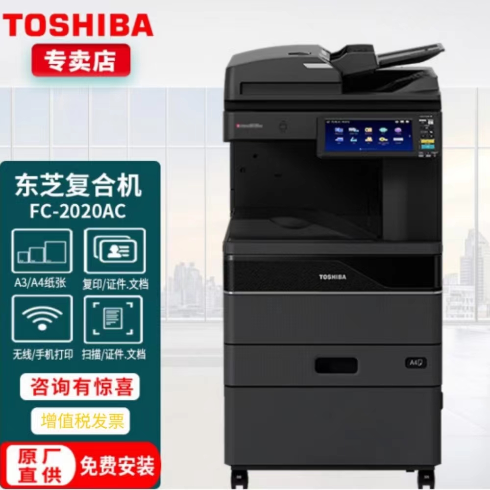 东芝(toshiba)fc-2020ac 彩色数码复合机 (a3a4数码复印打印扫描多功