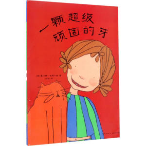 醉染图书一颗顽固的牙9787513306041