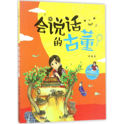 [M]会说话的古董-9787549352258