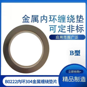 中锦科技 不锈钢内环金属缠绕垫片 DN100(4寸)304不锈钢 片