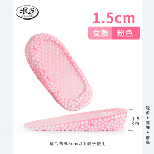 浪莎Boost隐形内增高鞋垫女马丁靴舒适内增高垫男硅胶半垫不累脚