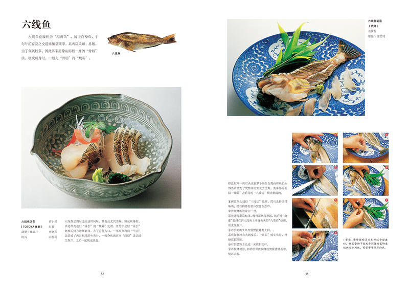 [醉染正版]刺身百科 柴田书店编辑部 介绍刺身知识的刺身百科 料理技巧 日本料理书籍 摆盘技巧 烹饪指南 生活美食饮食