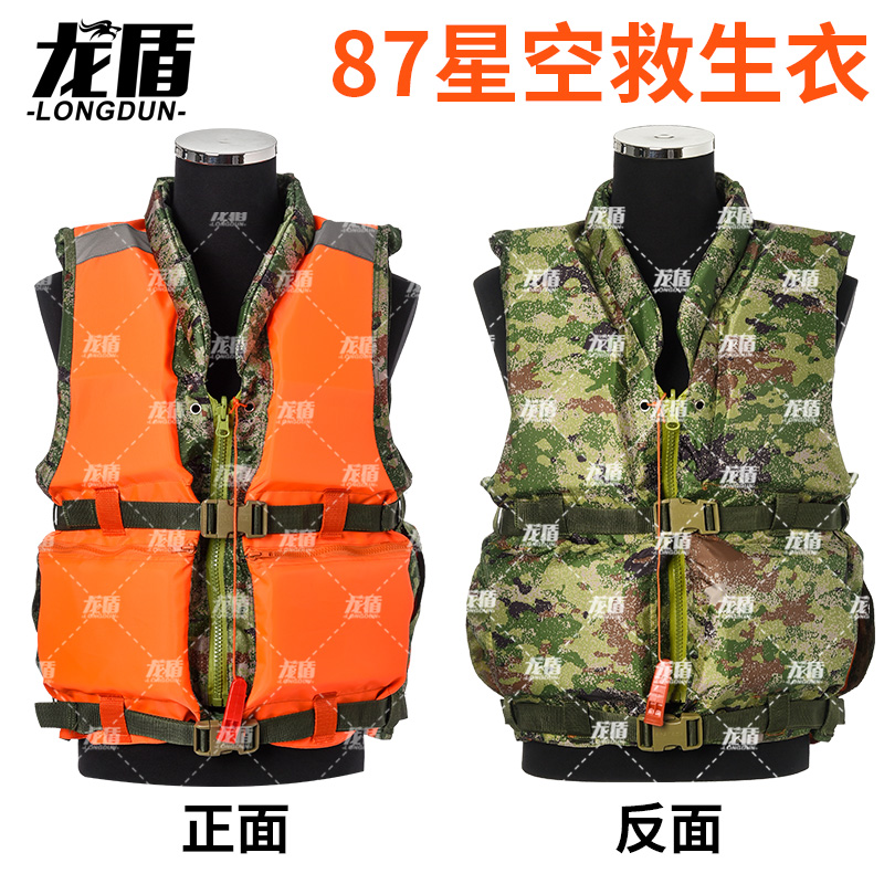龙盾87救生衣浮力背心防汛船用水上救生带口哨反光条丛林 双面可穿
