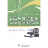 正版新书]大学计算机基础-(Windows7+Office2010)石铁峰97875170
