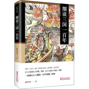 醉染图书细读三国一9787507553314