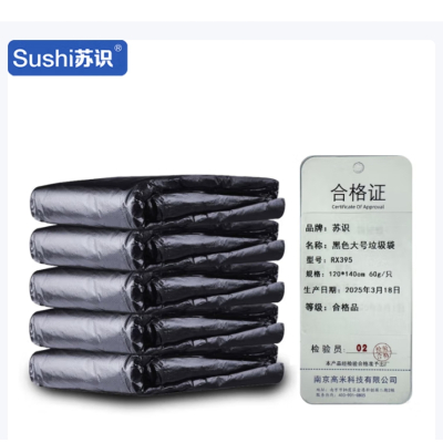 苏识 黑色大号垃圾袋 平口式120*140cm 60g/只 20只/包 RX395 5包