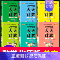 [天天计算]》北师版 六年级下 [正版]新版pass绿卡图书小学学霸天天计算一年级下册二年级上册三年级天天默写四年级五年