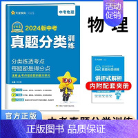 2024 物理[全国通用] 初中通用 [正版]2024版金考卷中考真题分类训练语文数学英语物理化学道德与法治历史任选中考