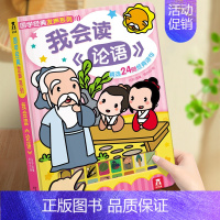 我会读论语 [正版]我会念童谣 儿童读物3一6岁儿歌早教书国学经典益智游戏书婴幼儿有声书启蒙认知两三岁宝宝玩具书适合2到