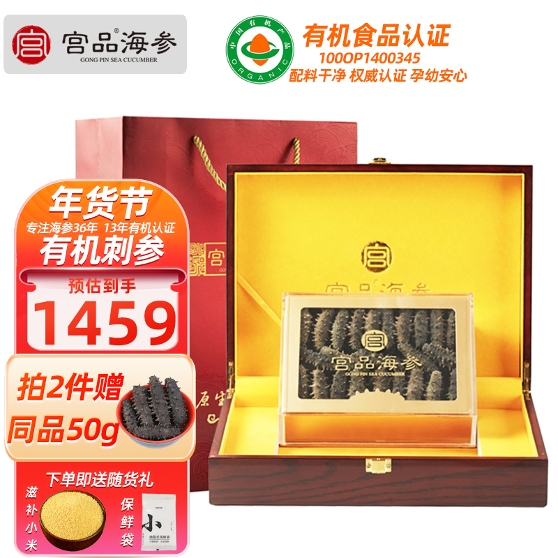宫品海参4A淡干海参刺参干货250克30-40只中等偏大国产海鲜礼盒装 海鲜水产
