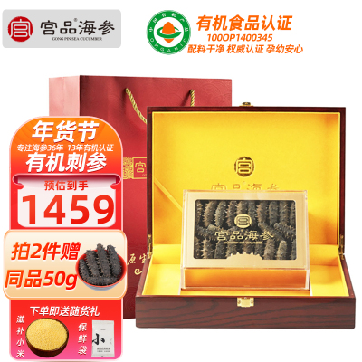 宫品海参4A淡干海参刺参干货250克30-40只中等偏大国产海鲜礼盒装 海鲜水产