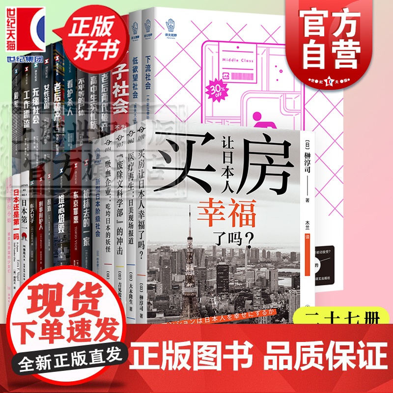 下流社会/女性贫困/老后破产/无缘社会/少子还是第一对美国的启示傅高义译文纪实上海译文出版社看日本