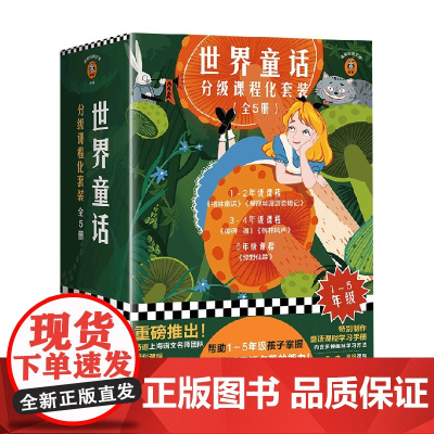 世界童话分级课程化套装 格林兄弟 著 童书