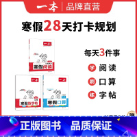 ❤99%家长选择[语文通用、数学北师]阅读+字帖+数学 小学六年级 [正版]寒假衔接阅读口算练字帖小学语文数学寒假作业语