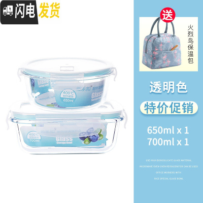 三维工匠加厚盖玻璃饭盒微波炉专用便当盒上班族带饭玻璃碗套装长方形圆形 长700+圆650+火烈鸟包