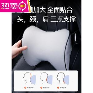 [补贴10%]汽车座椅车载头枕车子用车内靠枕开车护颈枕一对车上座高档航空级