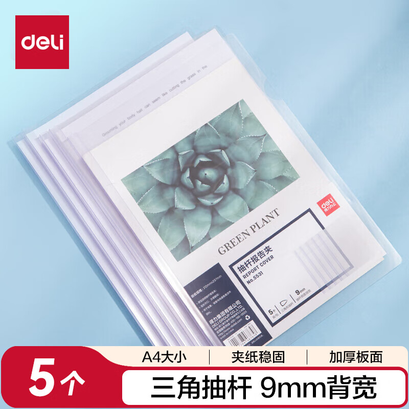 得力(deli)抽杆夹A4透明拉杆夹加厚夹文件插页夹卷子书夹彩色资料夹档案夹大容量夹子办公用品 5531